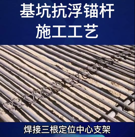 基坑抗浮锚杆.jpg
